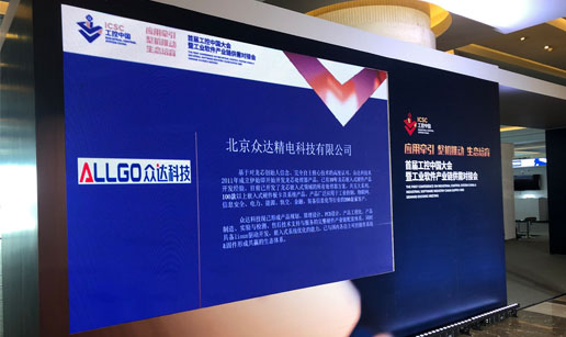 中国电竞（中国）官方网站科技亮相首届工控中国大会展会