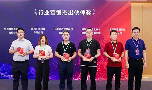 中国电竞（中国）官方网站科技受邀出席2024中国操作系统产业大会并获“行业营销优秀伙伴奖”